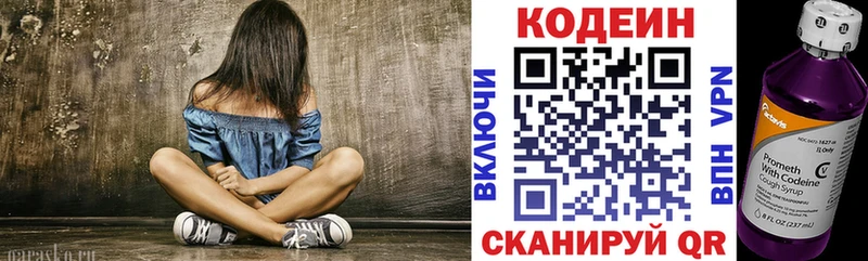 закладки  Петров Вал  Кодеин напиток Lean (лин) 